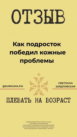 Как подросток победил кожные проблемы #FitLine #похудение