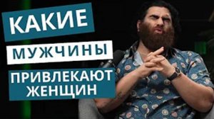 Харизма, энергия, уверенность: вот что по-настоящему привлекает женщин. Золотой гайд по Кекс