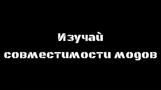 Как создать ЛУЧШУЮ сборку модов? смотреть онлайн