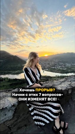ХОЧЕШЬ ПРОРЫВ!? Начни с этих 7 вопросов, ОНИ ИЗМЕНЯТ ВСЕ! #прорыв #рек #рекомендации #вопросксебе