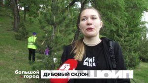 ДУБОВЫЙ СКЛОН. Большой город 05/06/2025