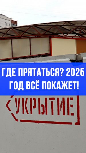 Бомбоубежища на Госуслугах: где спрятаться в ЧС? Адреса укрытий появятся к 2025 году!