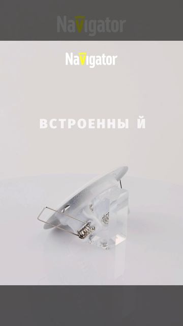 Светильник Navigator NFS-R1-001-MR16-GU5.3 белый 61596