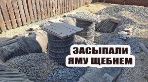 Засыпали яму с дренажными колодцами щебнем. Сделали третью грядку в теплице