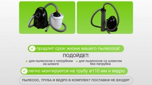 Как работает насадка-циклон для строительного пылесоса