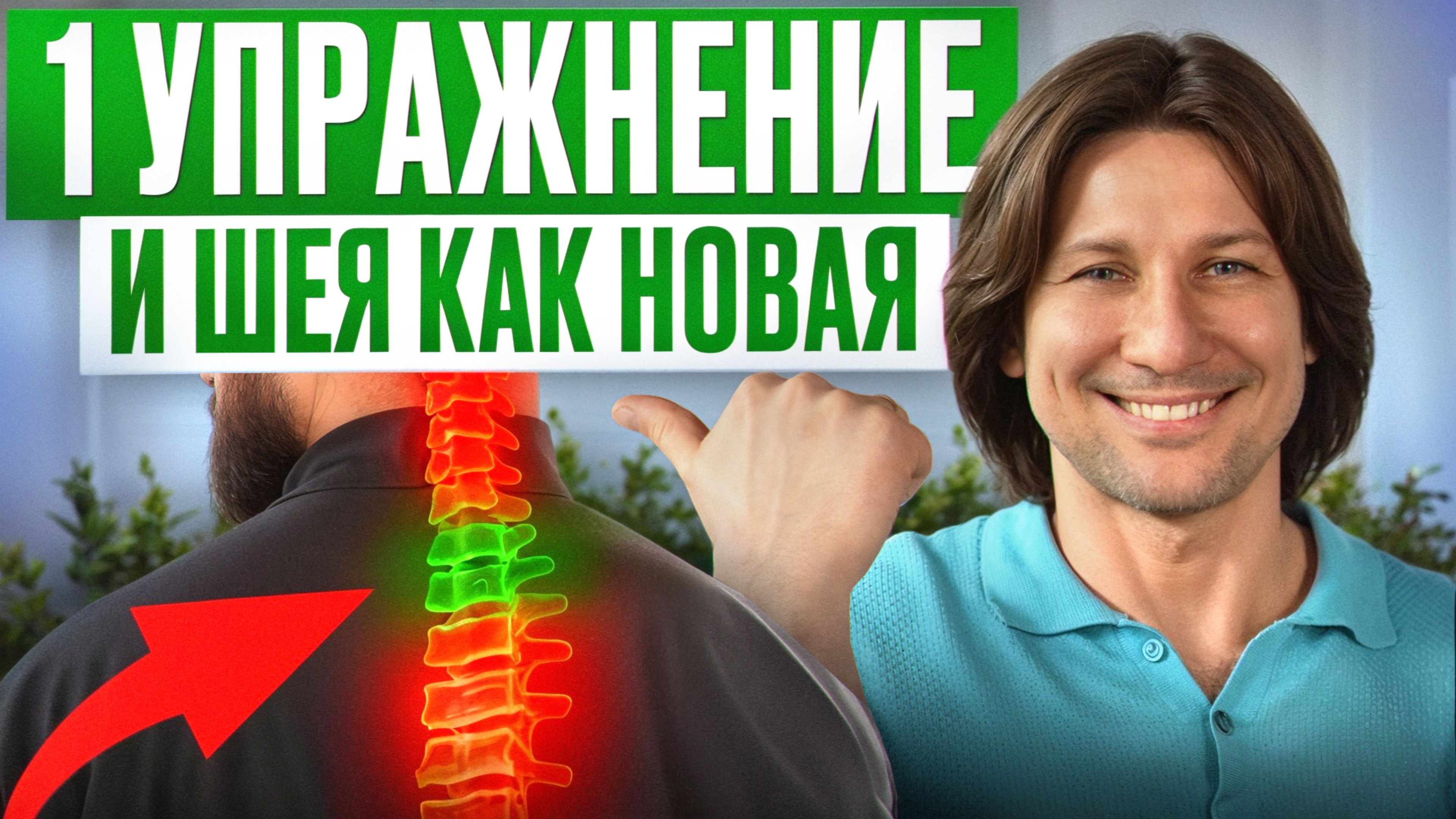 Вы НЕ ЗНАЛИ, что шея может быть ТАКОЙ расслабленной! / 3 упражнения для снятия зажимов в шее!