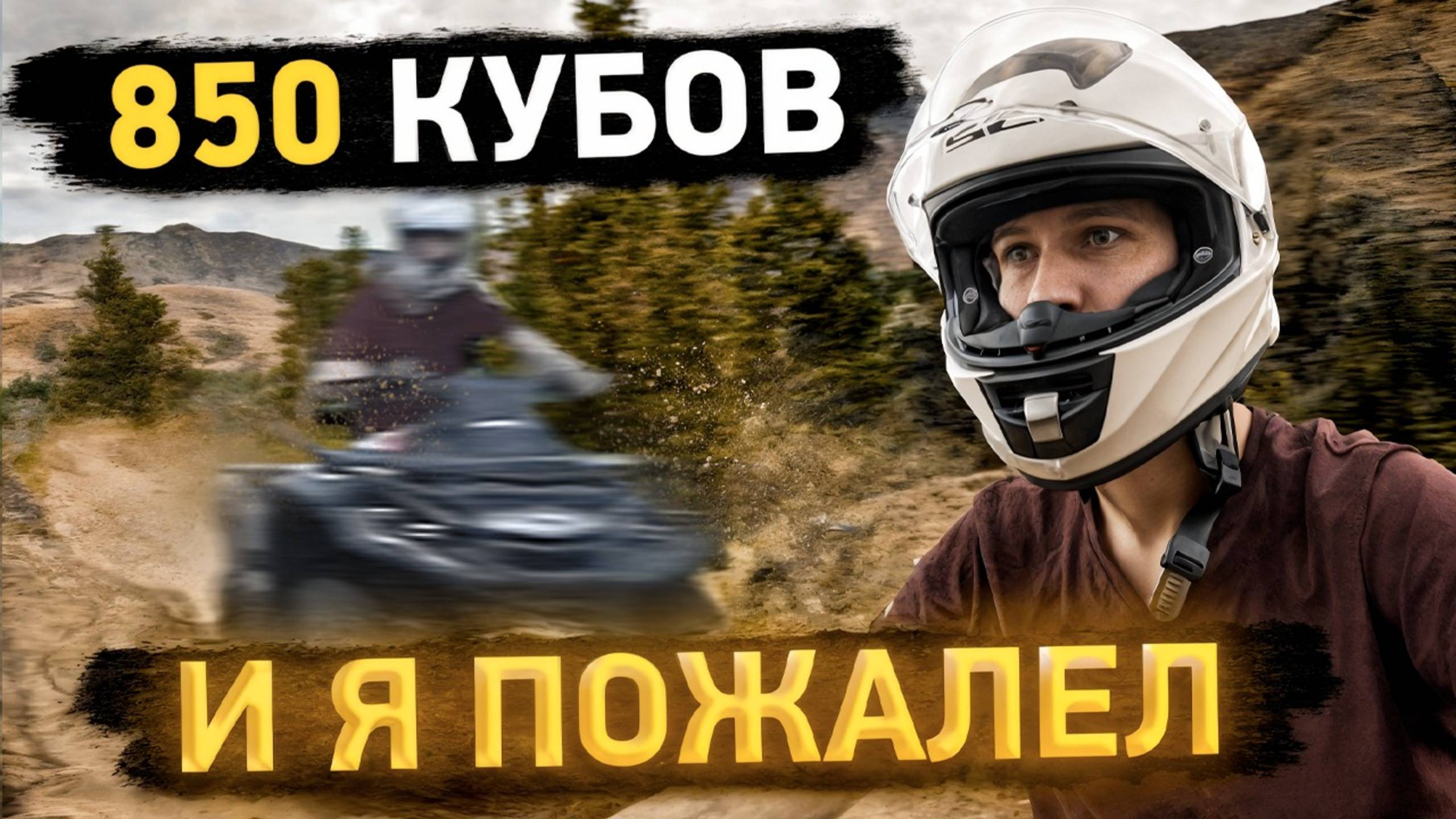 BRP Outlander MAX XT: 850 кубов удовольствия! Квадроцикл, который рвёт шаблоны!
