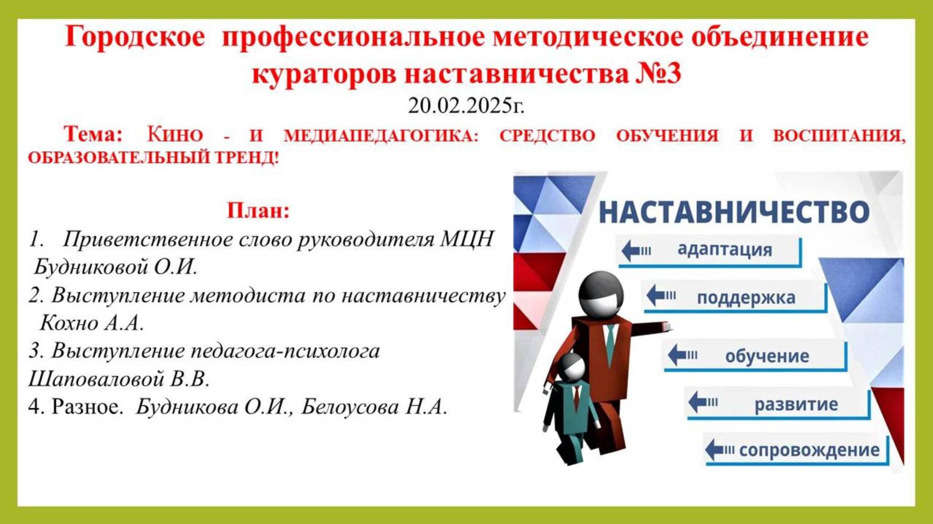 Городское профессиональное методическое объединение кураторов наставничества № 3 смотреть онлайн