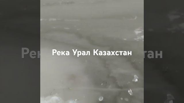 Река Урал Казахстан г Атырау смотреть онлайн