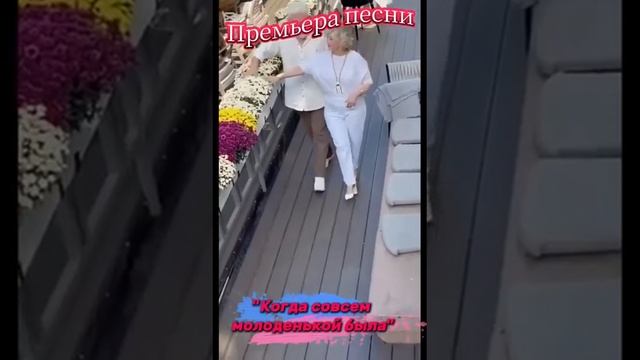 КОГДА МОЛОДЕНЬКОЙ БЫЛА