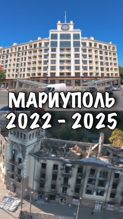 МАРИУПОЛЬ. Дом с часами 2022 - 2025. #shorts