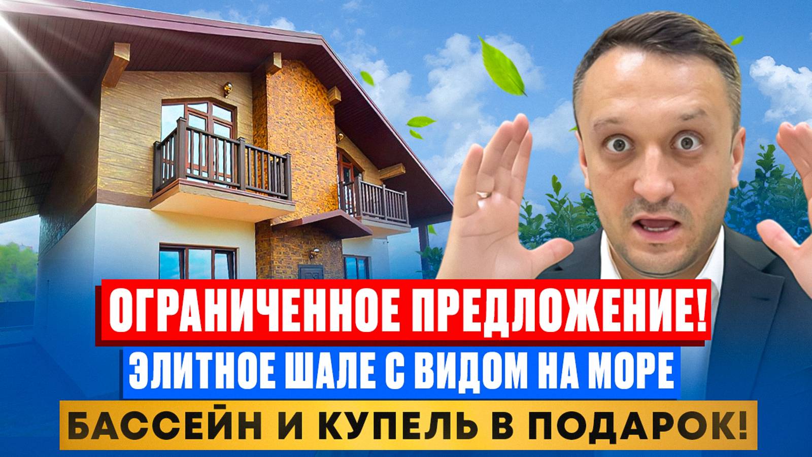 Дом в Сочи с бассейном и видом на море