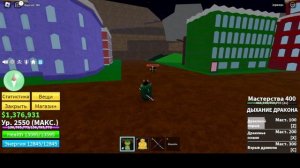 Блокс Фрукт. Второе Море. Как получить стиль боя Дыхан?