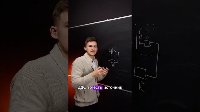 Закон Ома для полной цепи. Физика ЕГЭ 2025 смотреть онлайн