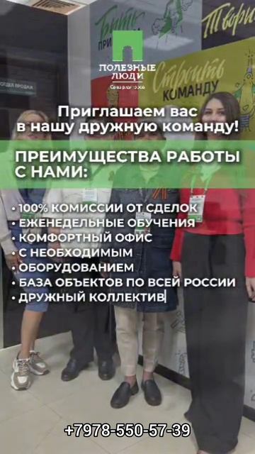Полезные Люди. Команда по всей России.mp4