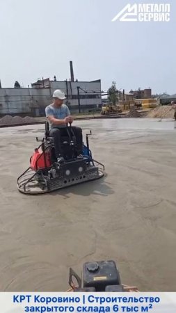 КРТ Коровино | Строительство закрытого склада 6 тыс м²
