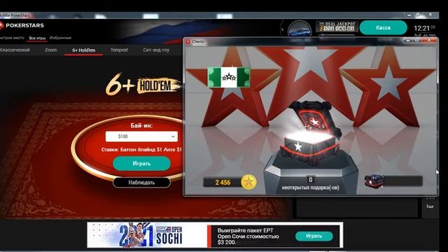 Чёрный сундук от Poker Stars №3 смотреть онлайн