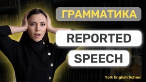 Reported speech
