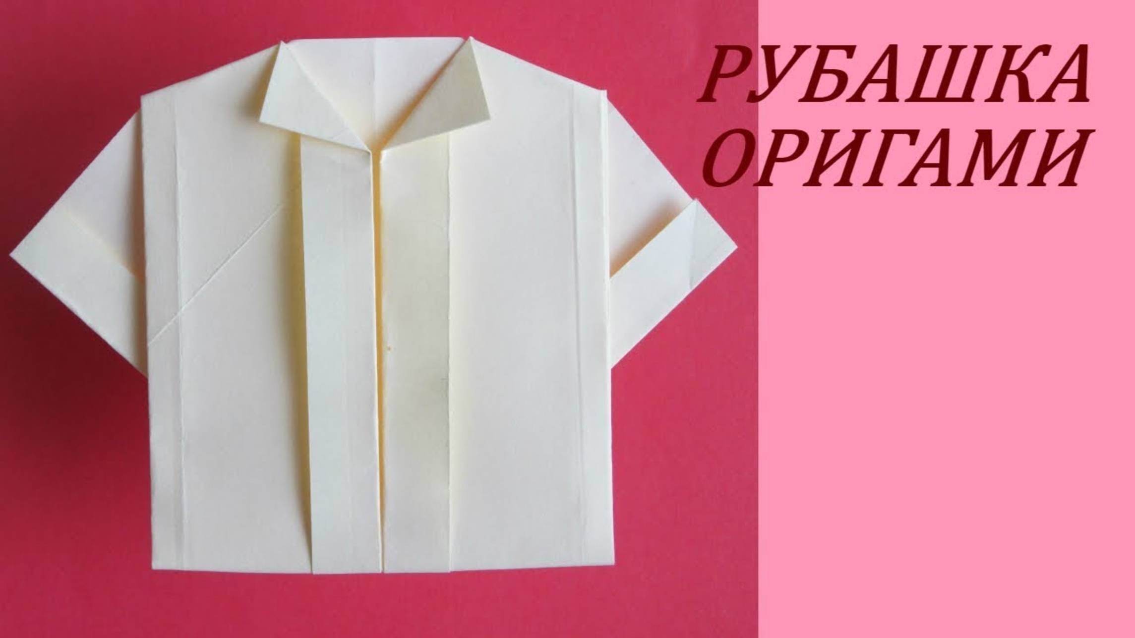 оригами рубашка. Легкое Оригами из Бумаги. Одежда из Бумаги. оригами для детей