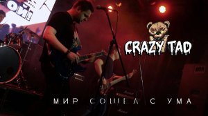 Crazy Tad - Мир сошел с ума LIVE 2024 (Окна открой) #топыкатегорий