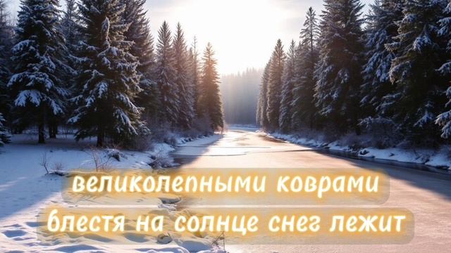 Зимнее утро - Пушкин А.С. («Мороз и солнце; день чудесны? смотреть онлайн