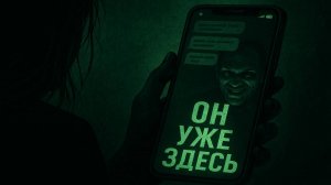 РОКОВОЕ СВИДАНИЕ: История Татьяны | Реальная Опасность Онлайн-Знакомств. Страшные Истории. Ужасы.