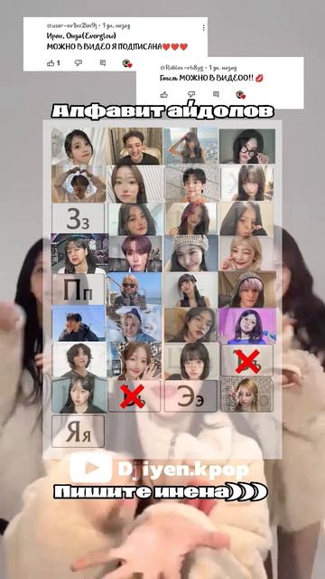 Осталось всего 4 буквы, пишите имена❤ #кпоп #рек #актив? смотреть онлайн