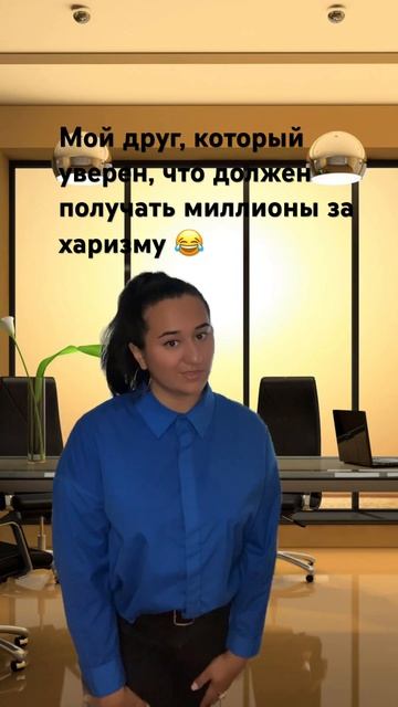 Такой знакомый есть у каждого😂 #работа #зп #собеседов? смотреть онлайн