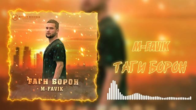 ТРЕК! M-Favik - Таги борон / Tagi boron (2022) смотреть онлайн