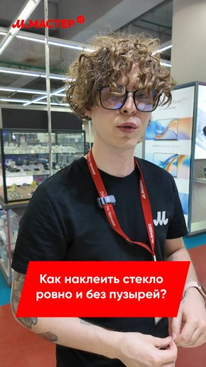 КАК НАКЛЕИТЬ ЗАЩИТНОЕ СТЕКЛО НА ТЕЛЕФОН?