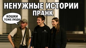 Смешной пранк / Ненужные истории странного парня / Яркие эмоции людей / Пранк