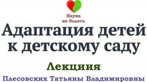 ЧТОБЫ РЕБЕНОК НЕ БОЛЕЛ -||- РЕБЕНОК В ДЕТСКОМ САДУ -||- ЛЕЧЕНИЕ ДЕТЕЙ