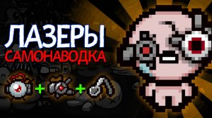 МЕЧТА ЛЮБОГО ЗАБЕГА | The Binding of Isaac Repentance
