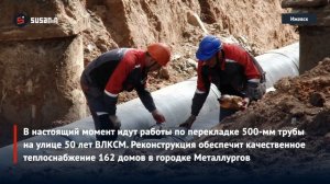 Специалисты «Т Плюс» ведут работы по реконструкции ижевских тепловых магистралей