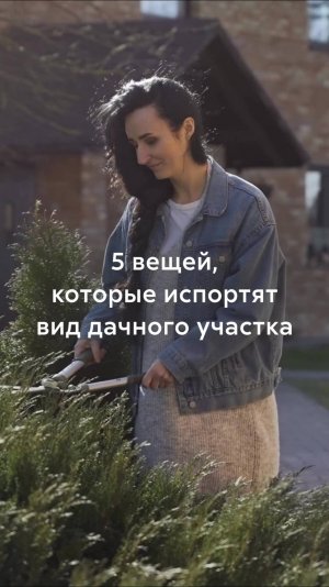 Хотели как лучше! Пять дачных антитрендов