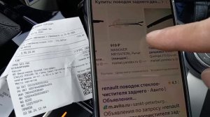 Лада Нива Тревел ///Поводок заднего дворника(стеклоочи