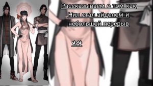 Реакция ВРИ на Нила как Бан Чан из Stray Kids/ 1 часть/
