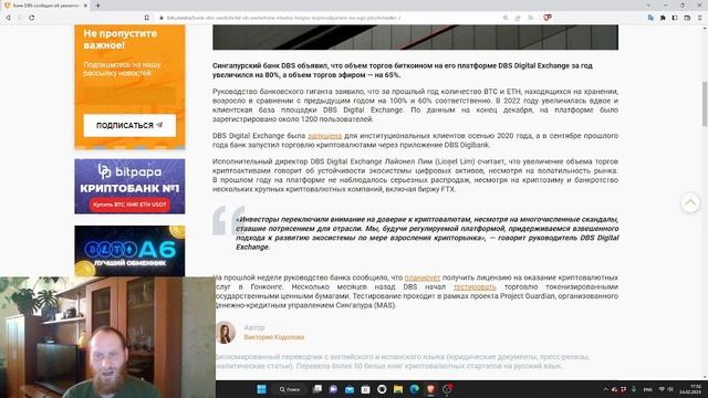 Крипто новости.