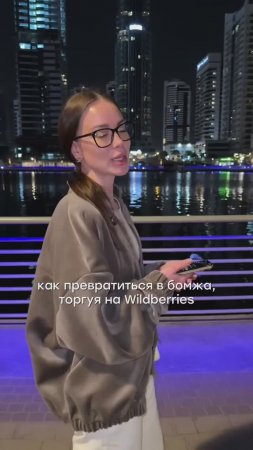 Как превратиться в бомжа, торгуя на WB - способ 5 #wildberries #wb #маркетплейсы #бизнесонлайн