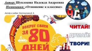 Вокруг света за 80 дней