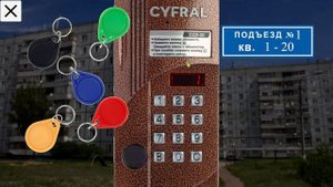 Симулятор Домофона *cyfral метаком*