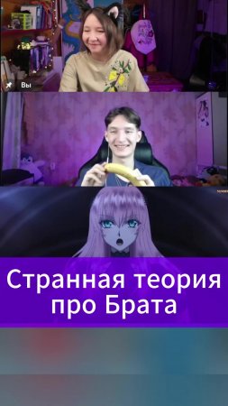 Странная теория про брата #аниме #anime #юмор #анимеобзор #реакция #злодейканаслаждается
