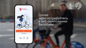 Бесплатные поездки Велобайк