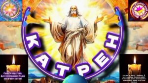 5.06.25 🙏 Катрен №5 (3307) “Теперь, Сознательный Путь, в Боги!” Отец Абсолют через Маслова Л.И.