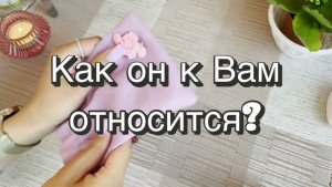 Как он к Вам относится? Гадание на бобах. Кумалак ашу