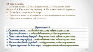 Упражнение 30 на странице 22. Русский язык 3 класс. Часть