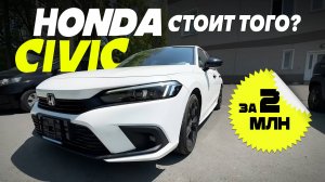 АВТО КЛИЕНТОВ: Civic или Freed? Honda за 780.000 рублей!