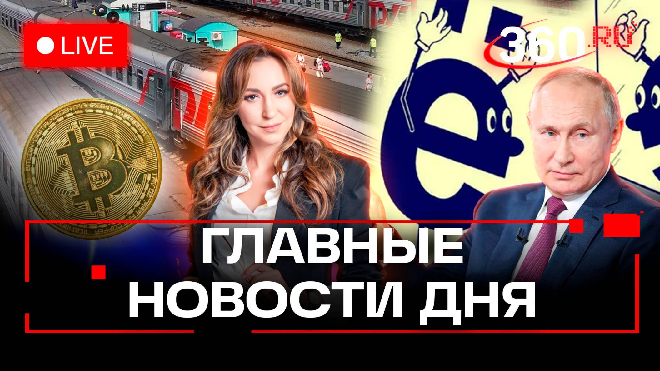 Атака под Воронежем. Буква Ё. Национальный мессенджер. Орехова. Прямой эфир
