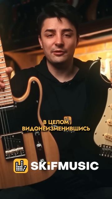 СТРАТОКАСТЕР VS ТЕЛЕКАСТЕР | SKIFMUSIC.RU