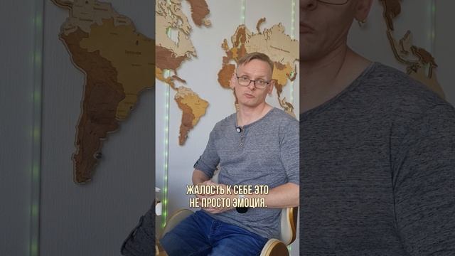 КАК ПЕРЕСТАТЬ ЖАЛЕТЬ СЕБЯ?

#инструментыдляжизни 
#поверьвсебя 
#психологиядостижений 
#Замалевский